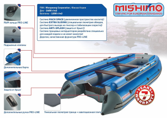 ЛОДКА MISHIMO FAMILY LITE DF 400